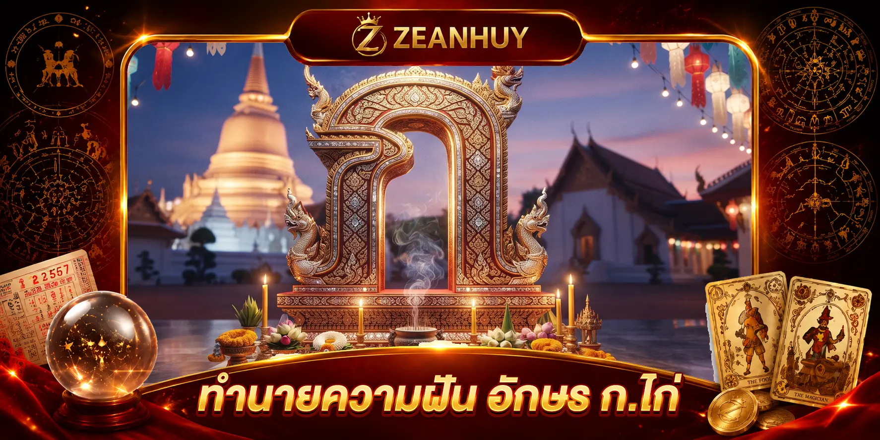 ทำนายฝัน อักษร ก.ไก่