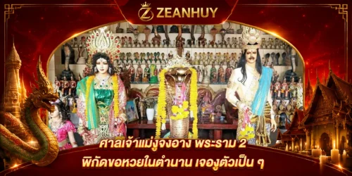 ศาลเจ้าแม่งูจงอาง พระราม 2 พิกัดขอหวยในตำนาน เจองูตัวเป็น ๆ แปลว่าโชคมาแล้ว