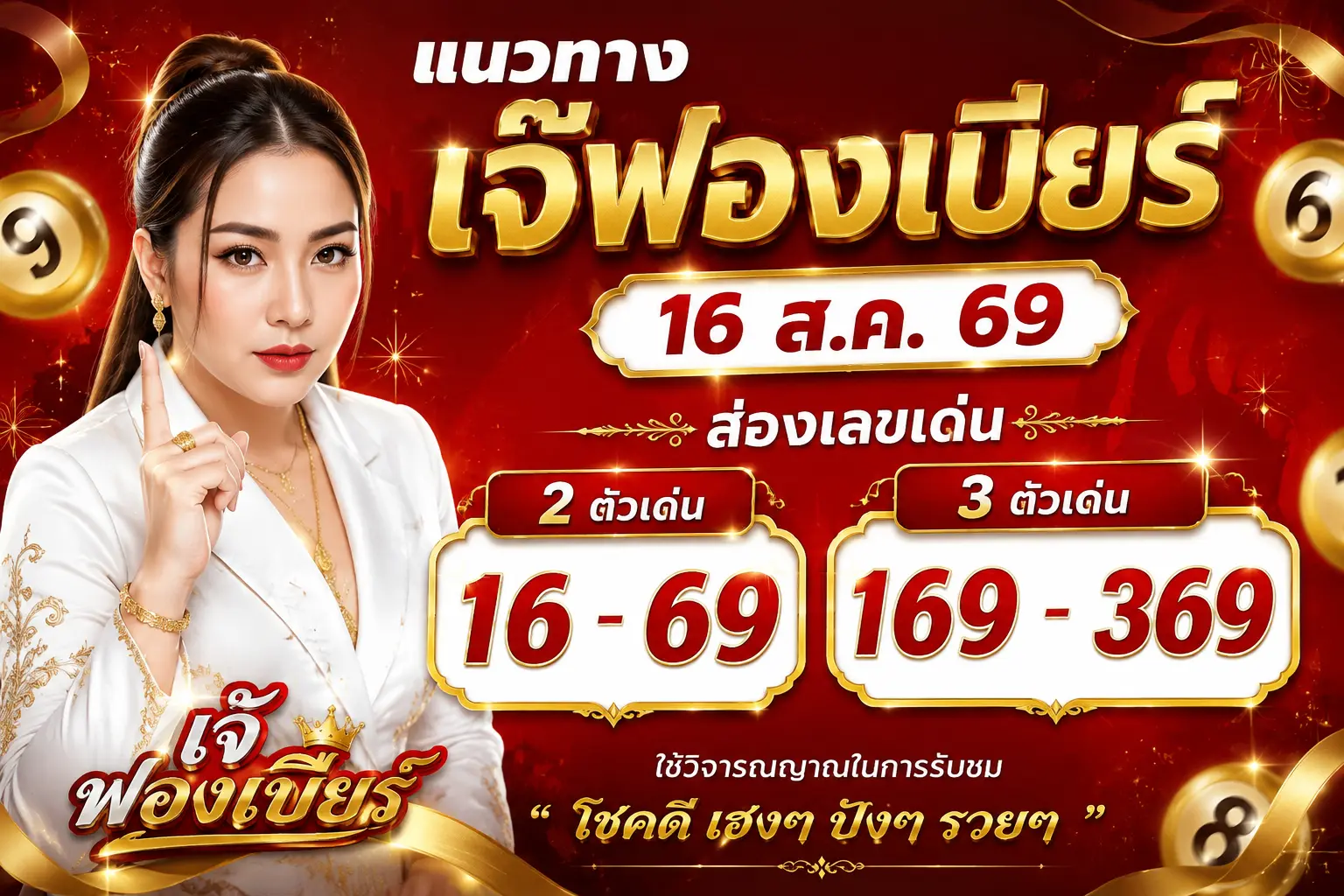 jafongbeer-16-08-69