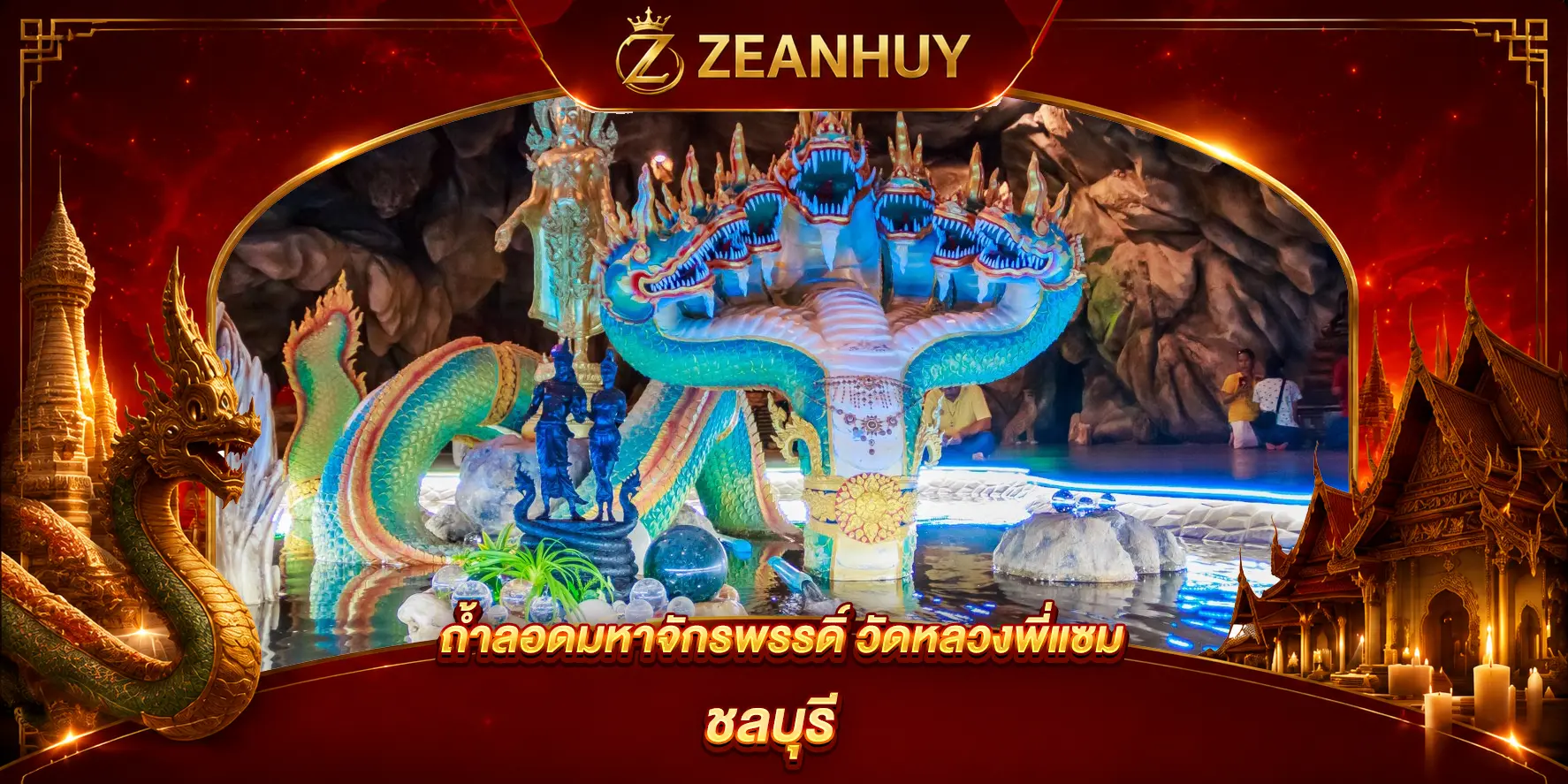 พิกัดขอหวย ถ้ำลอดมหาจักรพรรดิ์ วัดหลวงพี่แซม