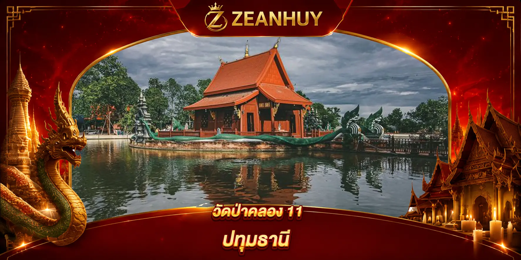 พิกัดขอหวย วัดป่าคลอง 11 ปทุมธานี ไหว้พญานาค ขอโชคลาภเลขมงคล