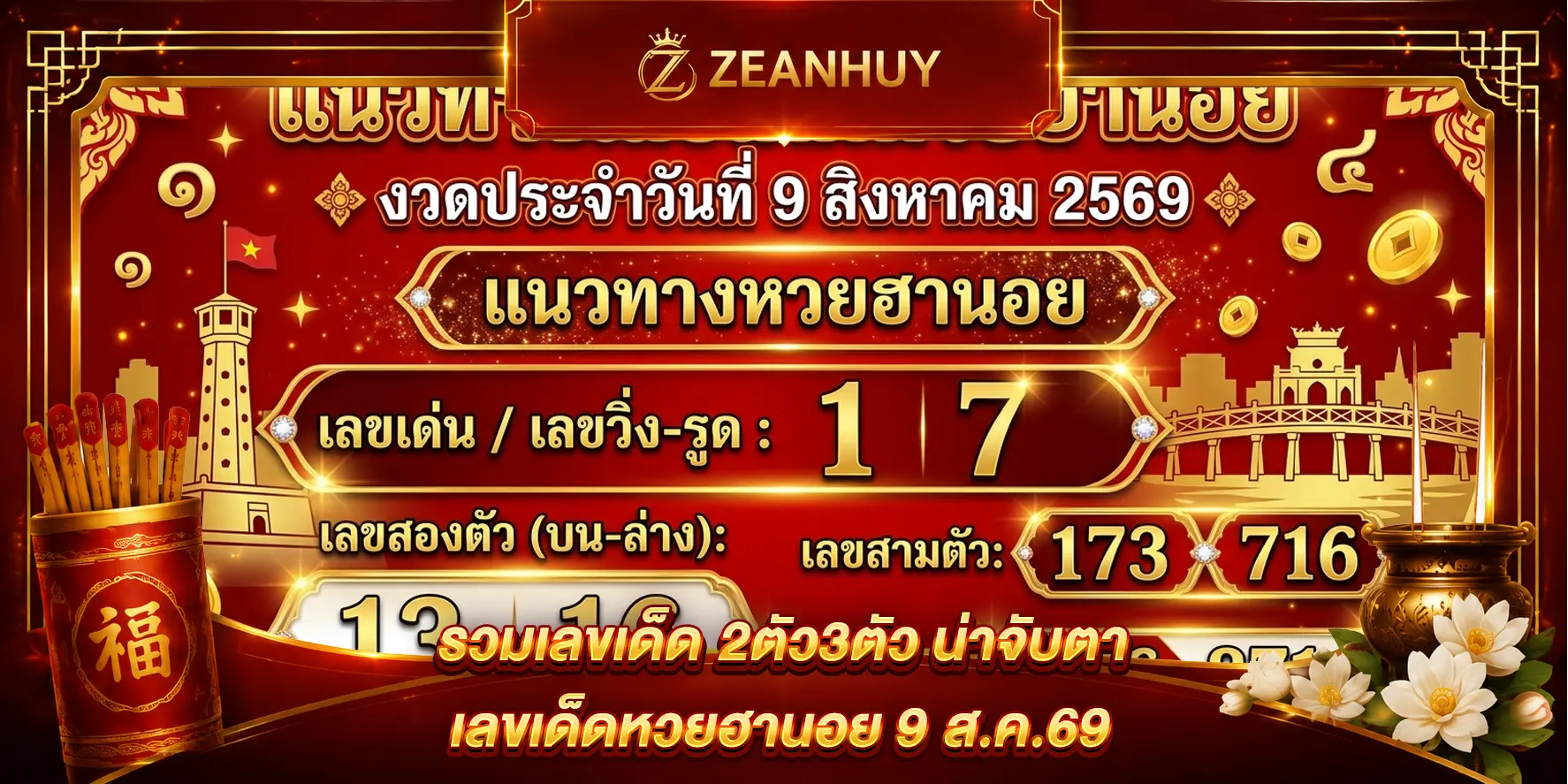 แนวทางหวยฮานอย 9 สิงหาคม 2569 ส่องเลขเด่น