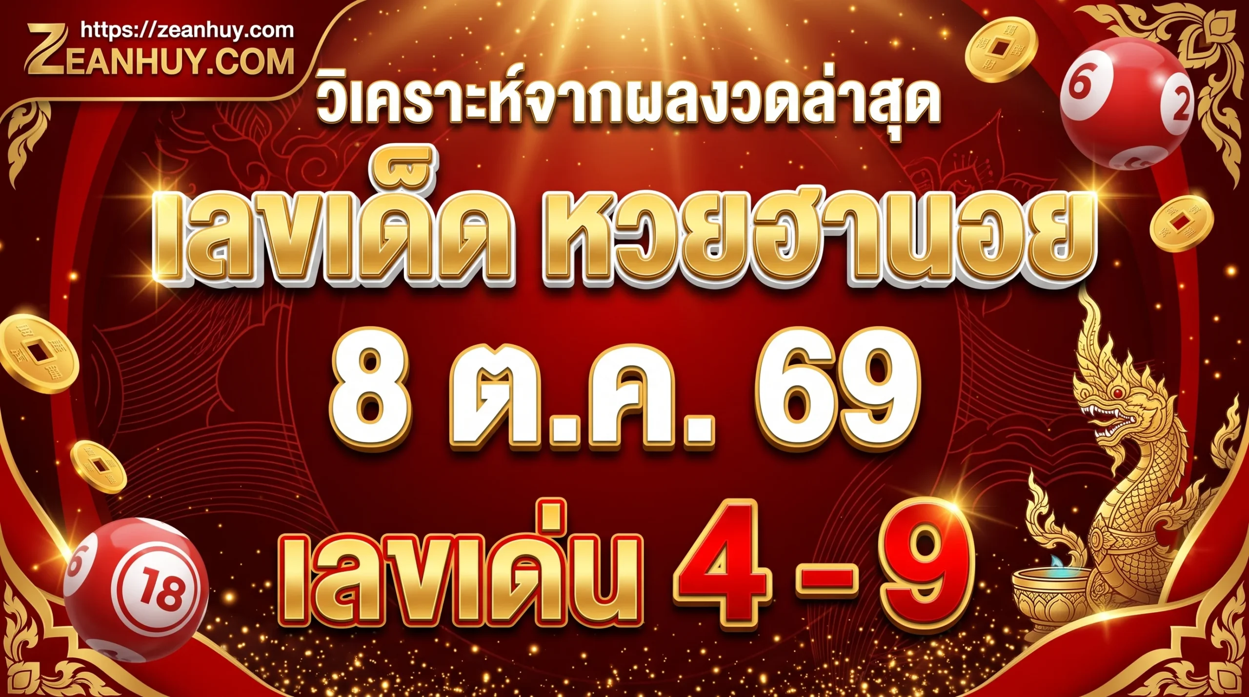 เลขเด็ดหวยฮานอย 8 ต.ค. 69
