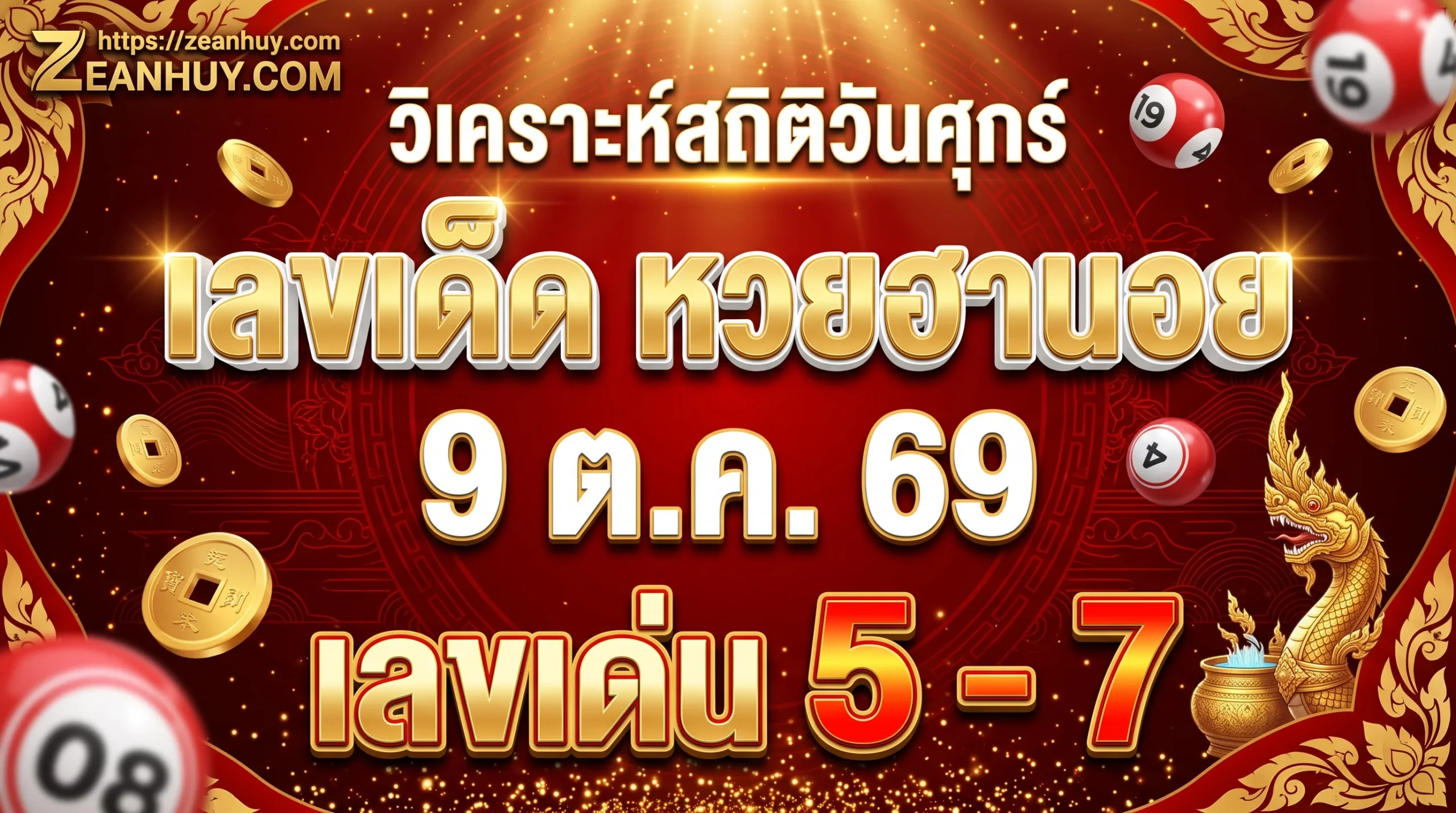 เลขเด็ดหวยฮานอย 9 ต.ค. 69