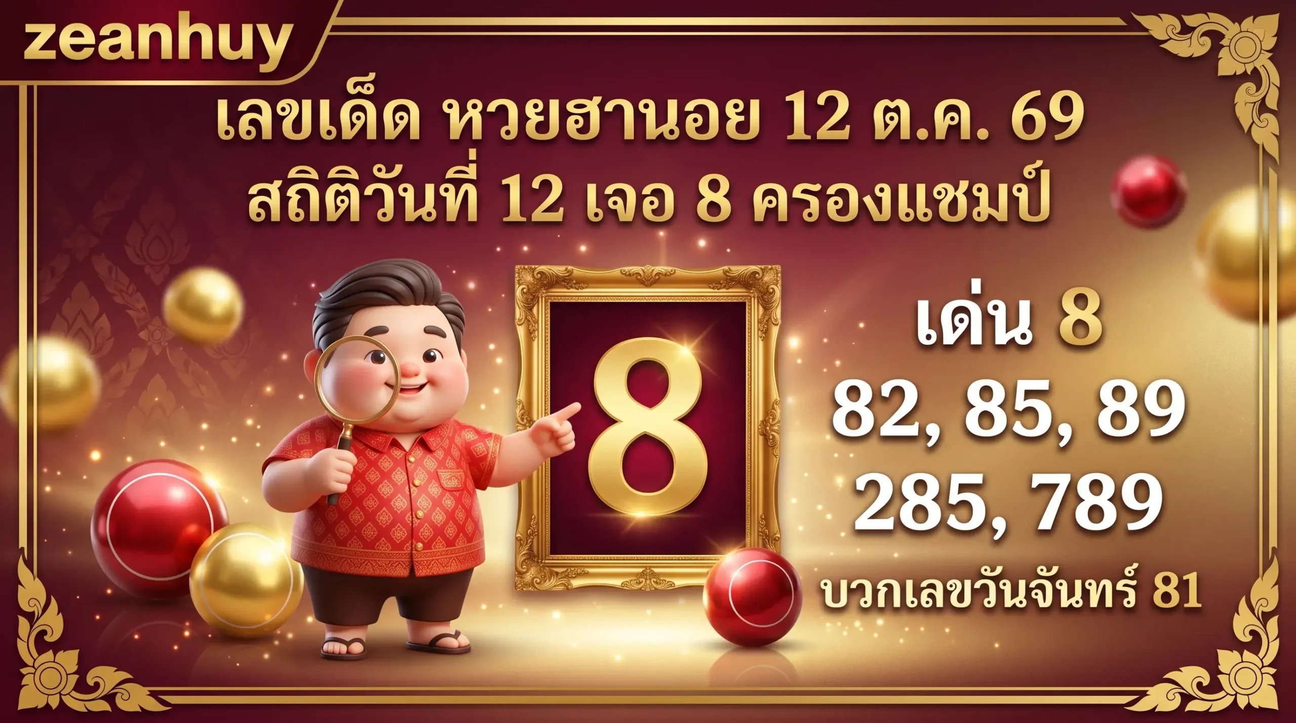 เลขเด็ดหวยฮานอย 12 ตุลาคม 2569